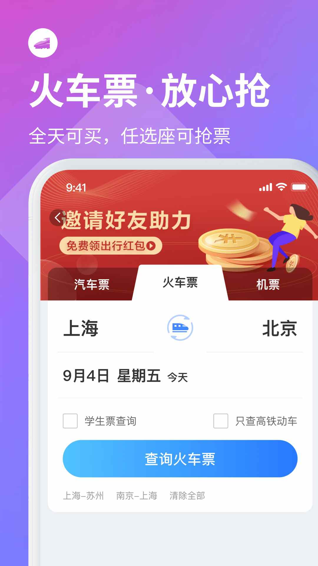 巴士管家app图2