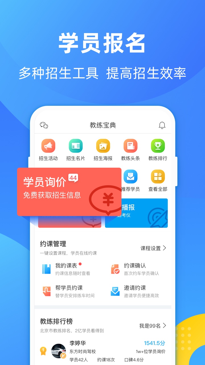 教练宝典app图1