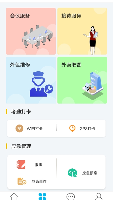 物业金服app图4