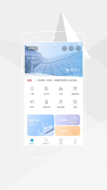 智谷汇app图1