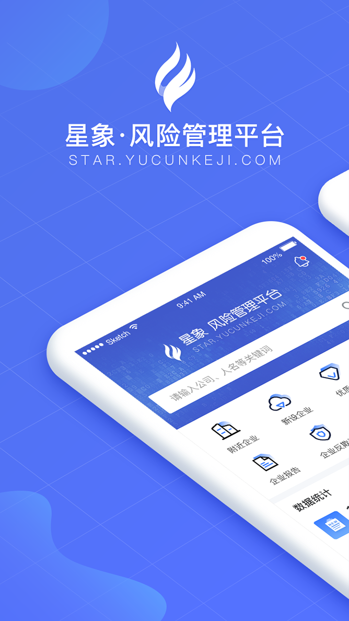 星象app图1