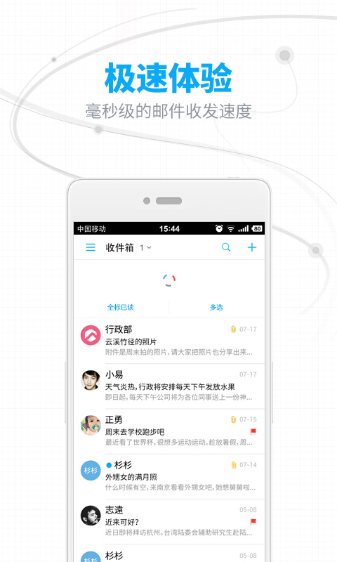 网易邮箱app图2