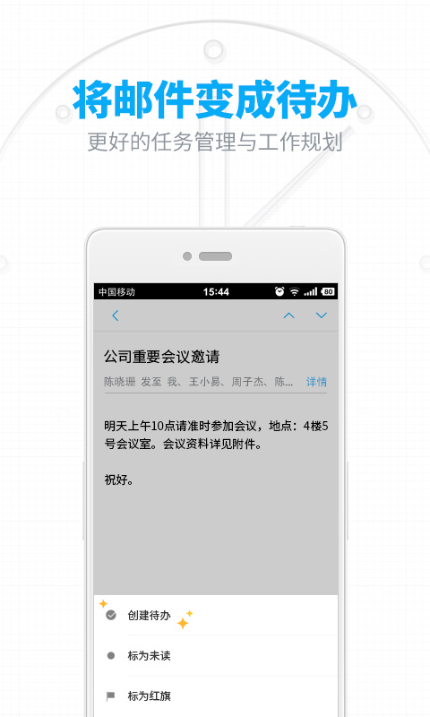 网易邮箱app图4