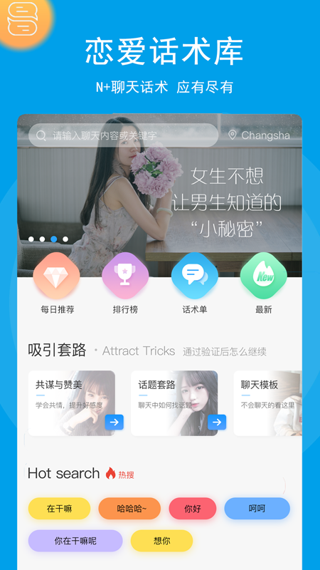 聊天达人app图1