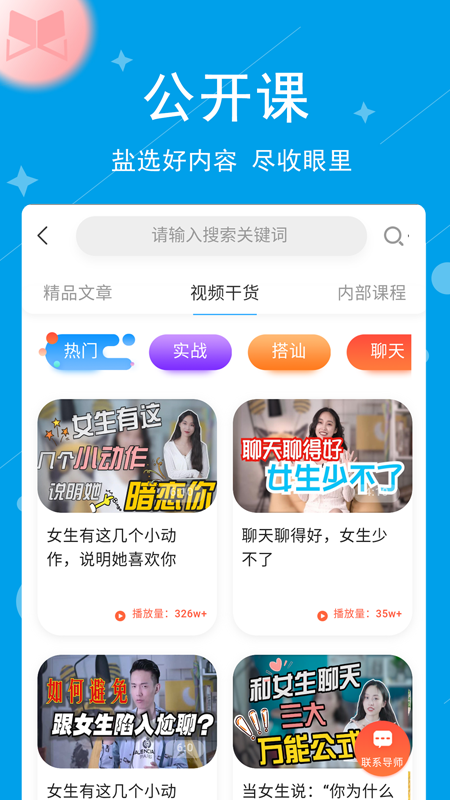 聊天达人app图4