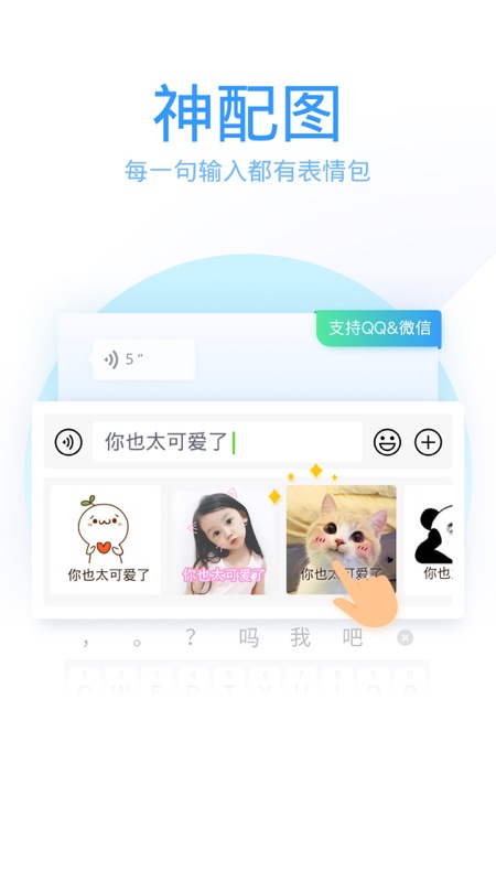 QQ输入法app图3