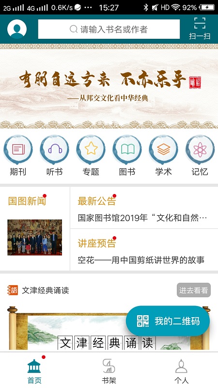 国家数字图书馆app图1