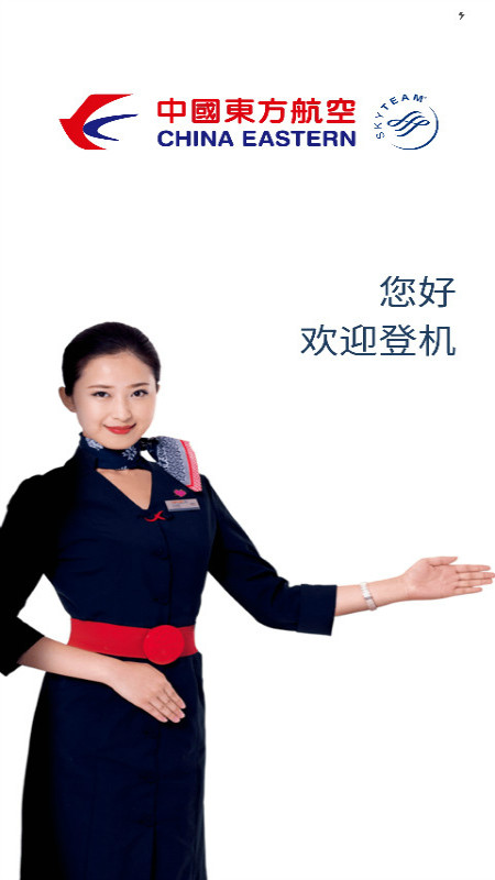 东方航空app图1