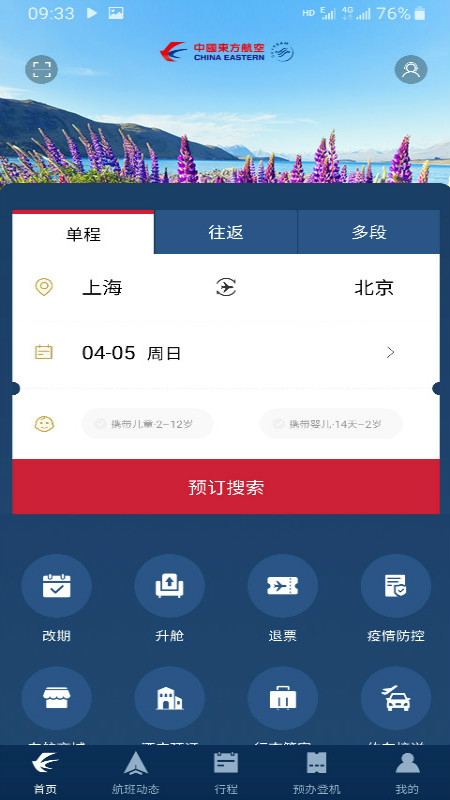 东方航空app图2