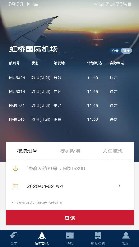 东方航空app图3