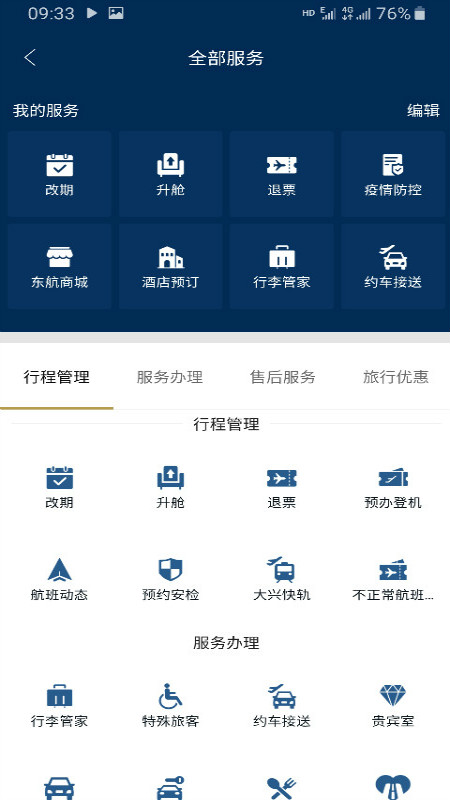 东方航空app图4