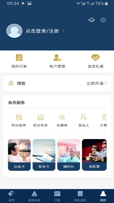 东方航空app图5