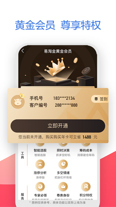 广发易淘金app图1