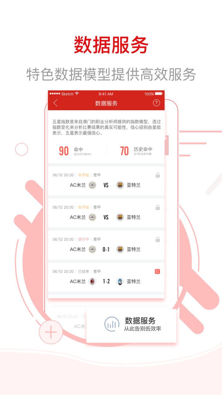 网易红彩app图4