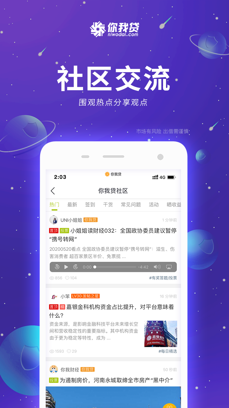 你我贷app图2