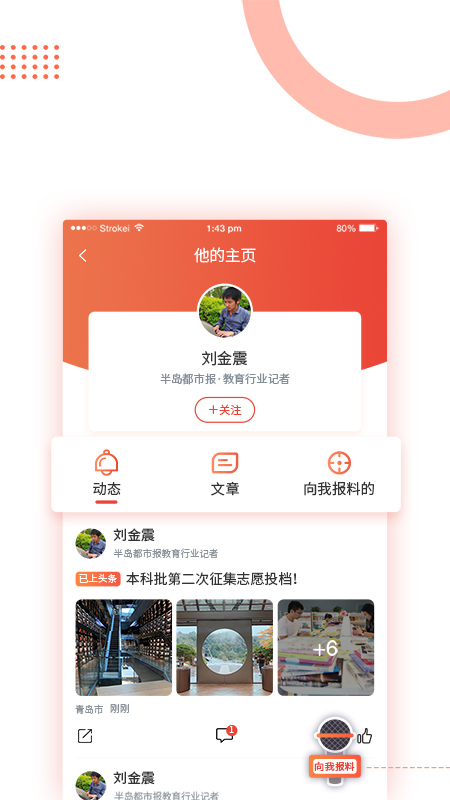 半岛新闻app图4