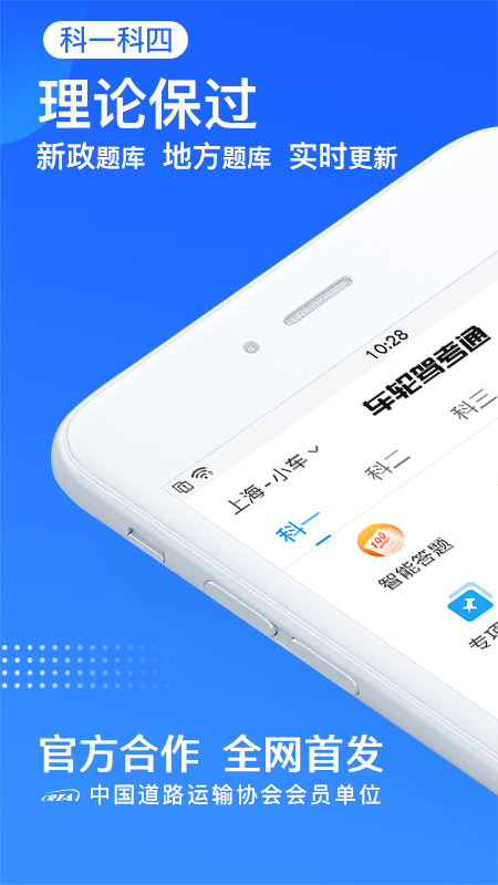 车轮驾考通app图3