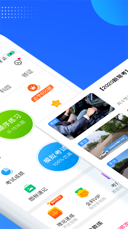 车轮驾考通app图4