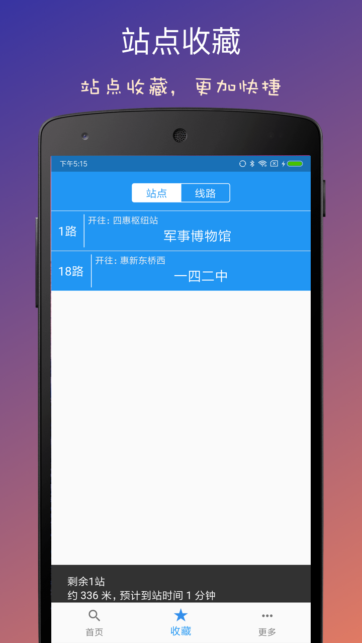 北京实时公交app图3