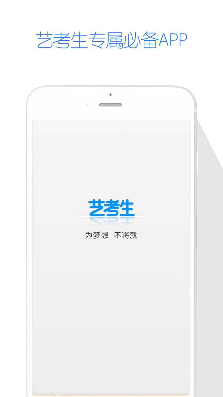 艺考生app图1