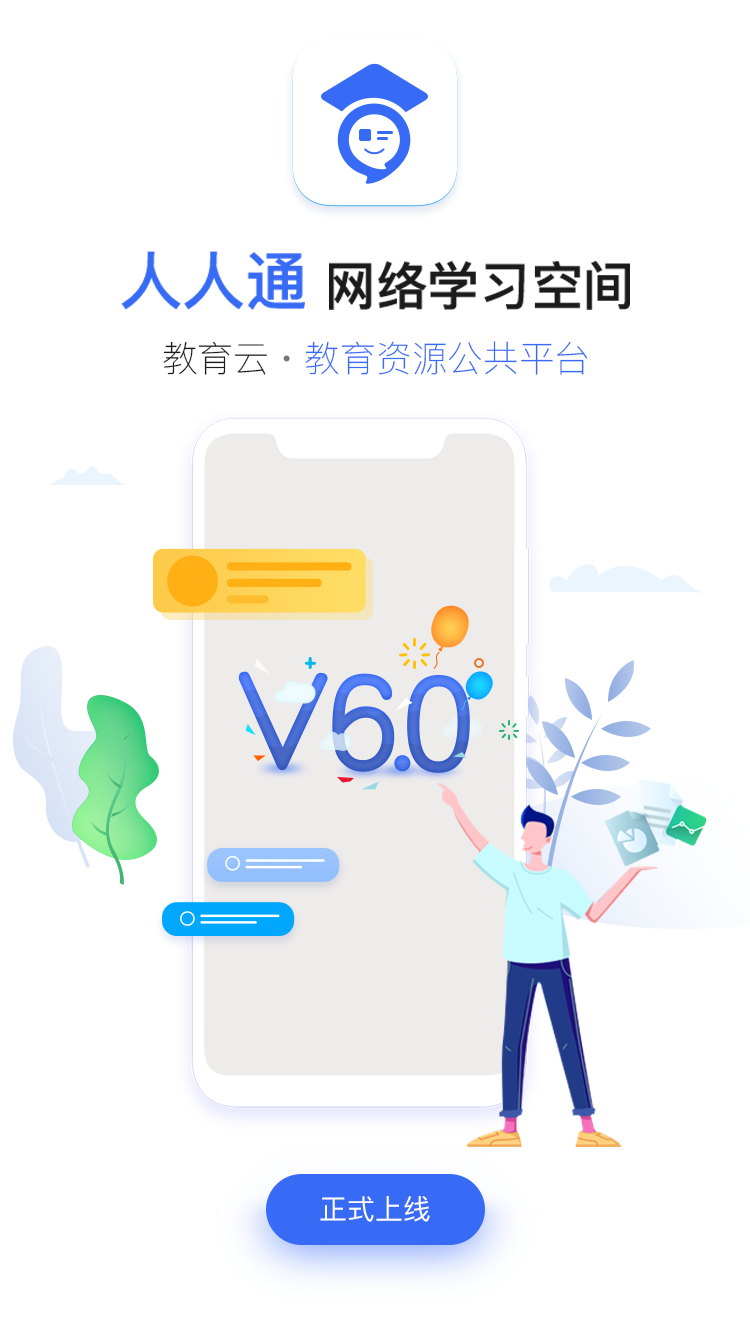 人人通空间app图1