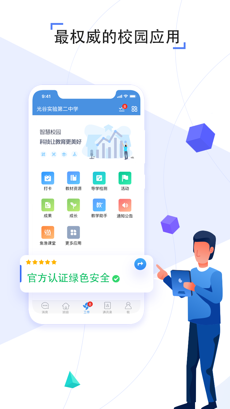 人人通空间app图2