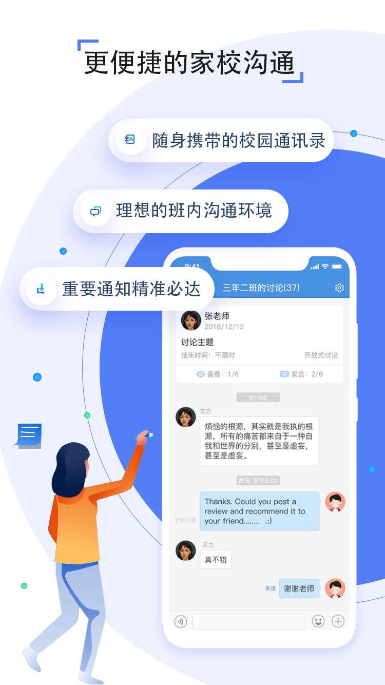 人人通空间app图3