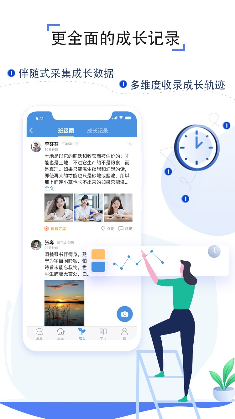 人人通空间app图4