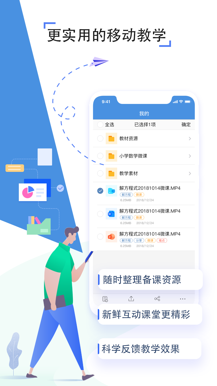 人人通空间app图5