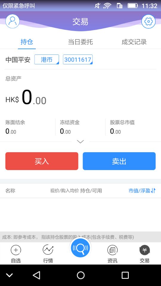 全球交易宝app图3