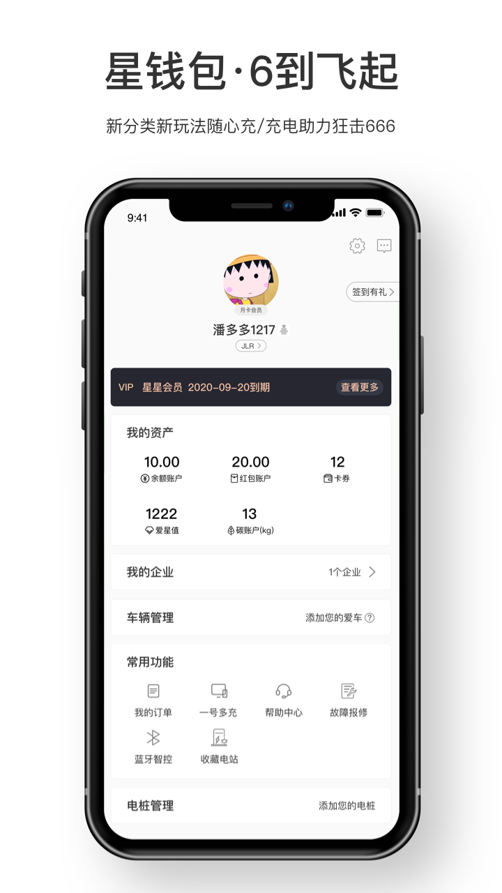 星星充电app图3