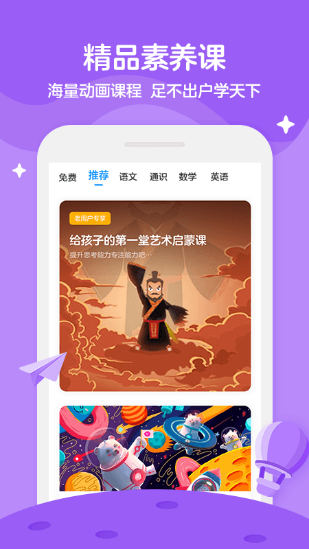 学而思轻课app图3