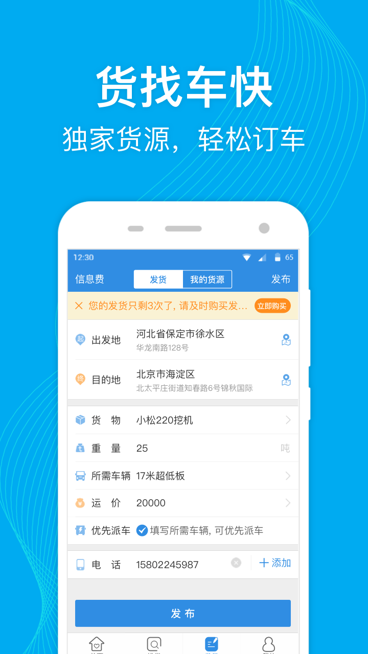 特运通app图3