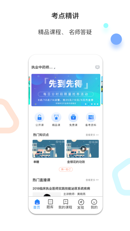 百通医学app图1