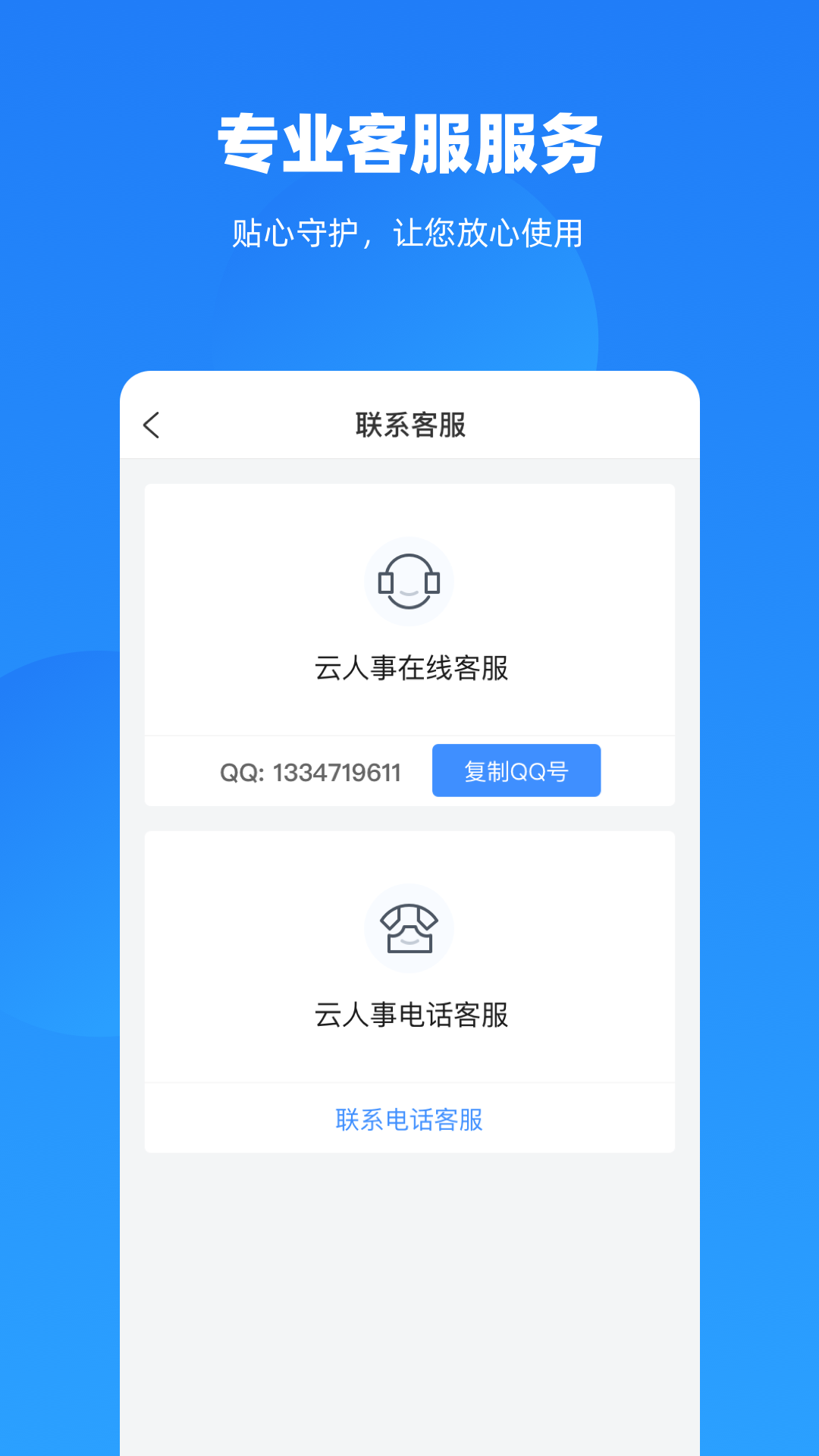 云人事app图5