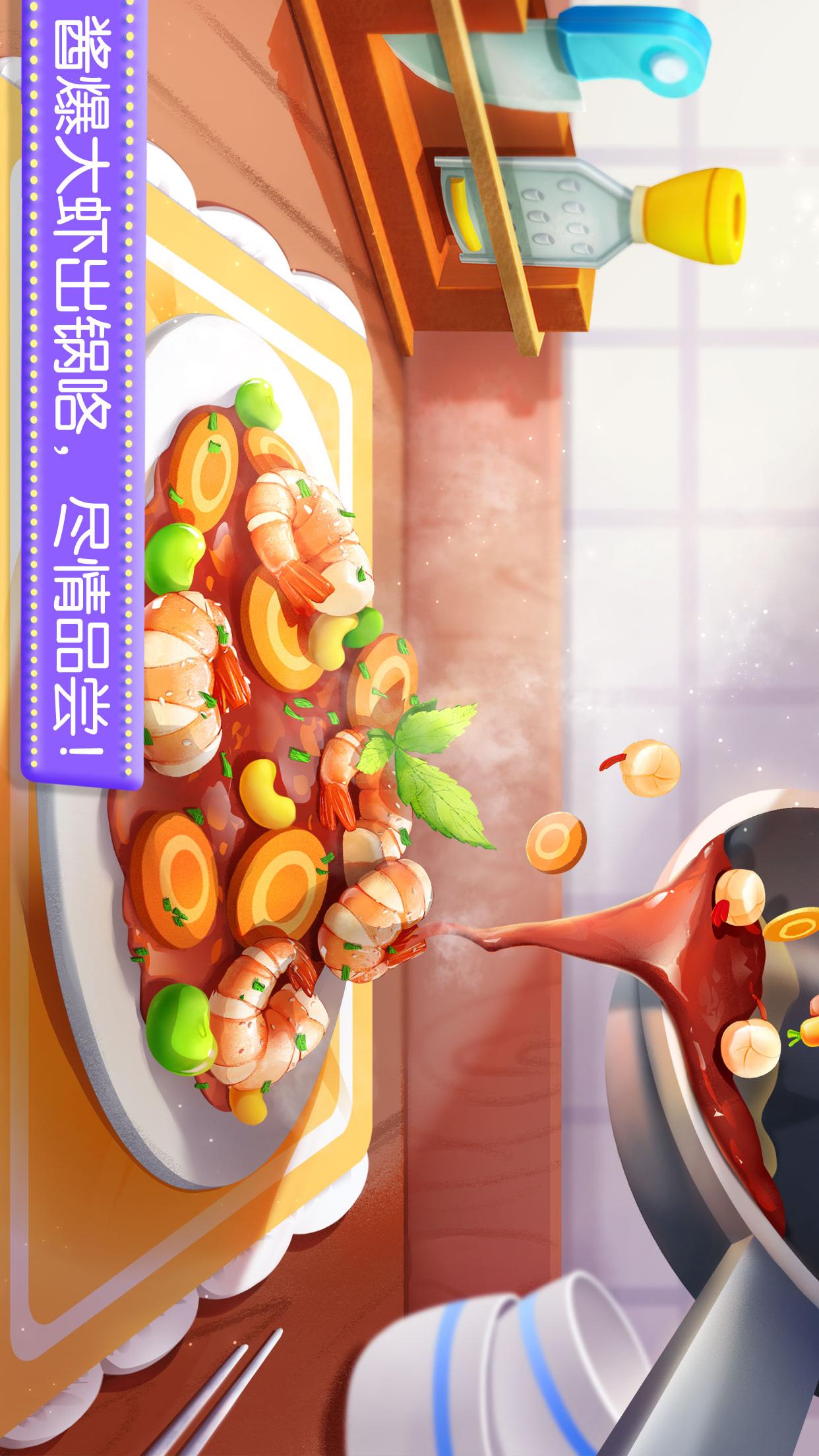 奇妙料理餐厅app图3