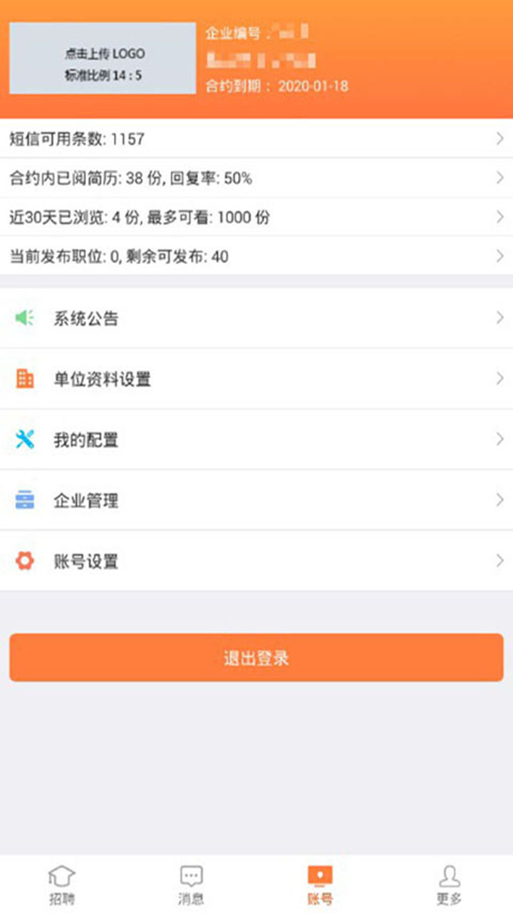 厦门人才网企业版app图2