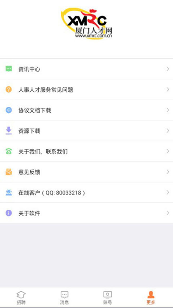 厦门人才网企业版app图3