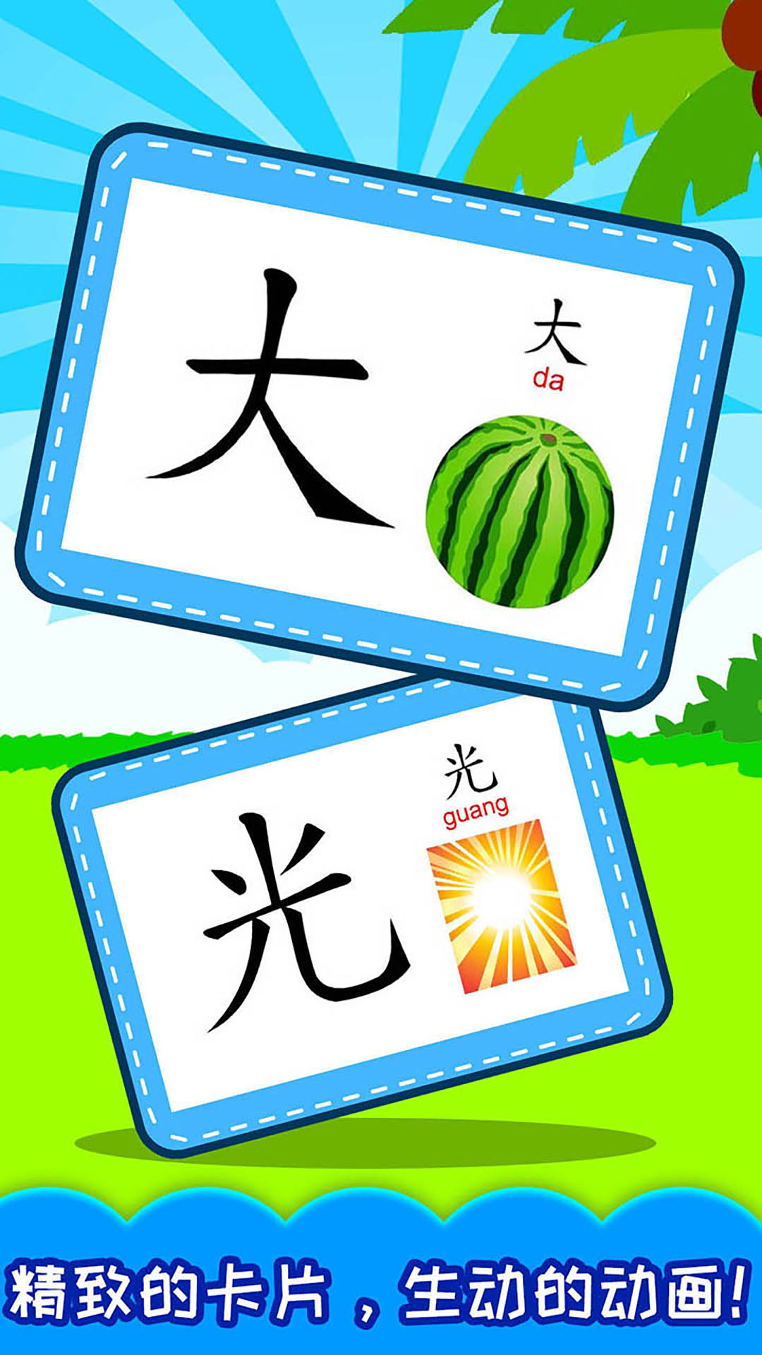 宝宝学汉字app图2