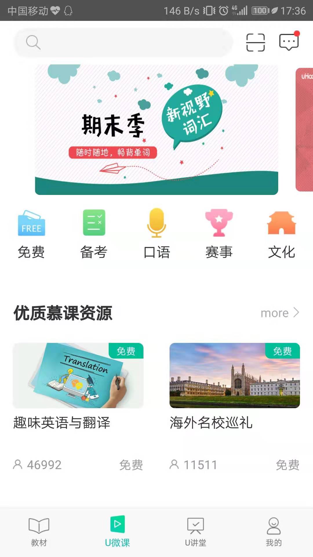 外研随身学app图2