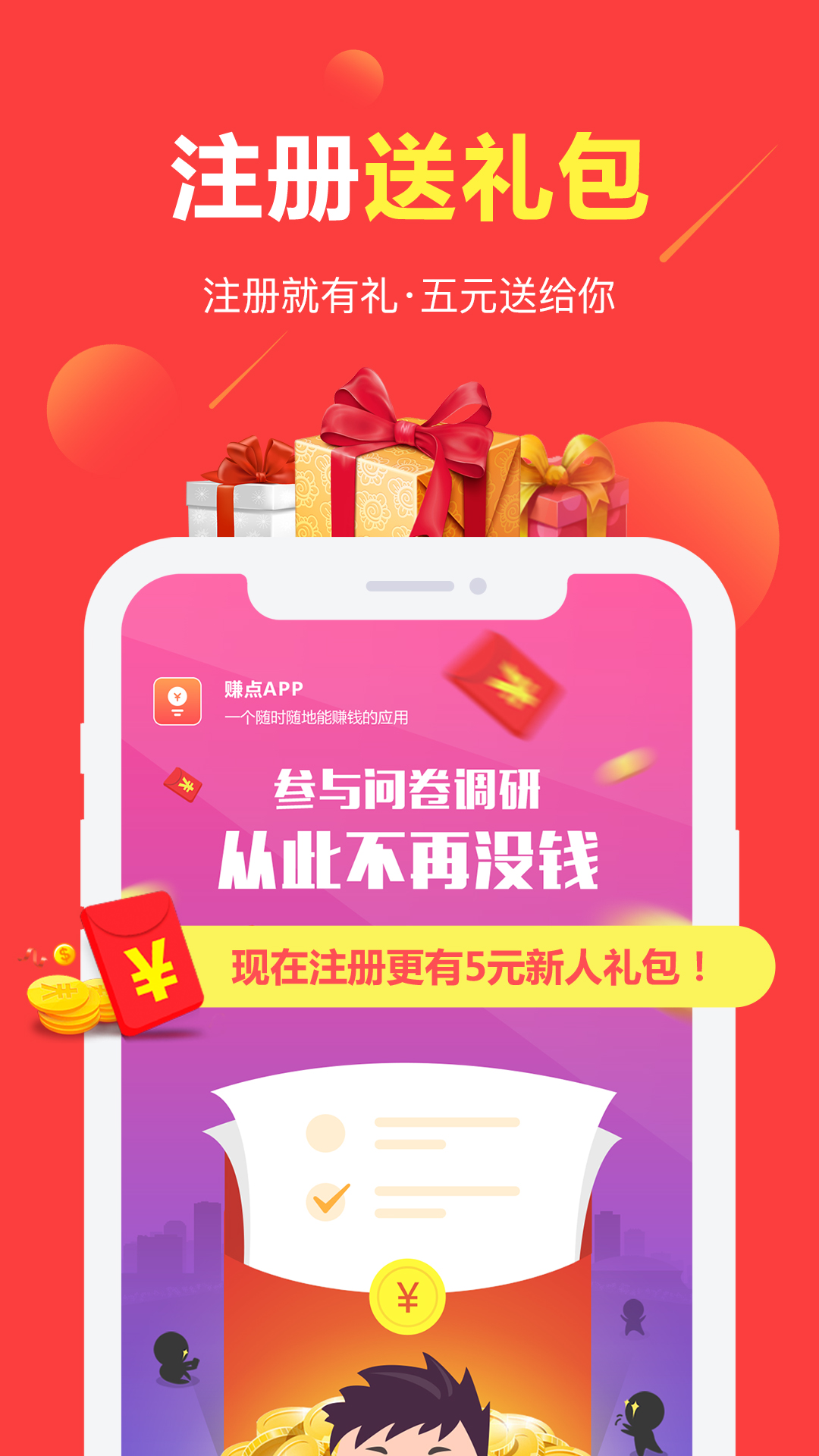 赚点app图1