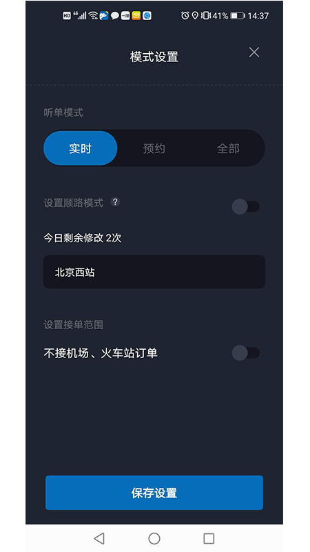 飞豹司机端app图3