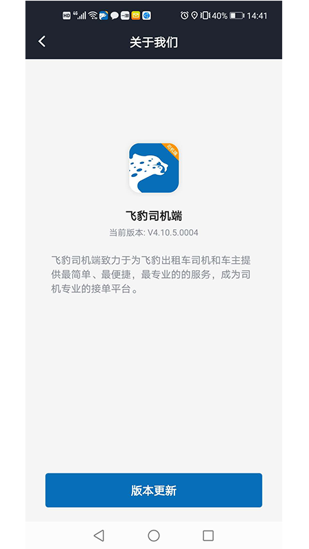 飞豹司机端app图4