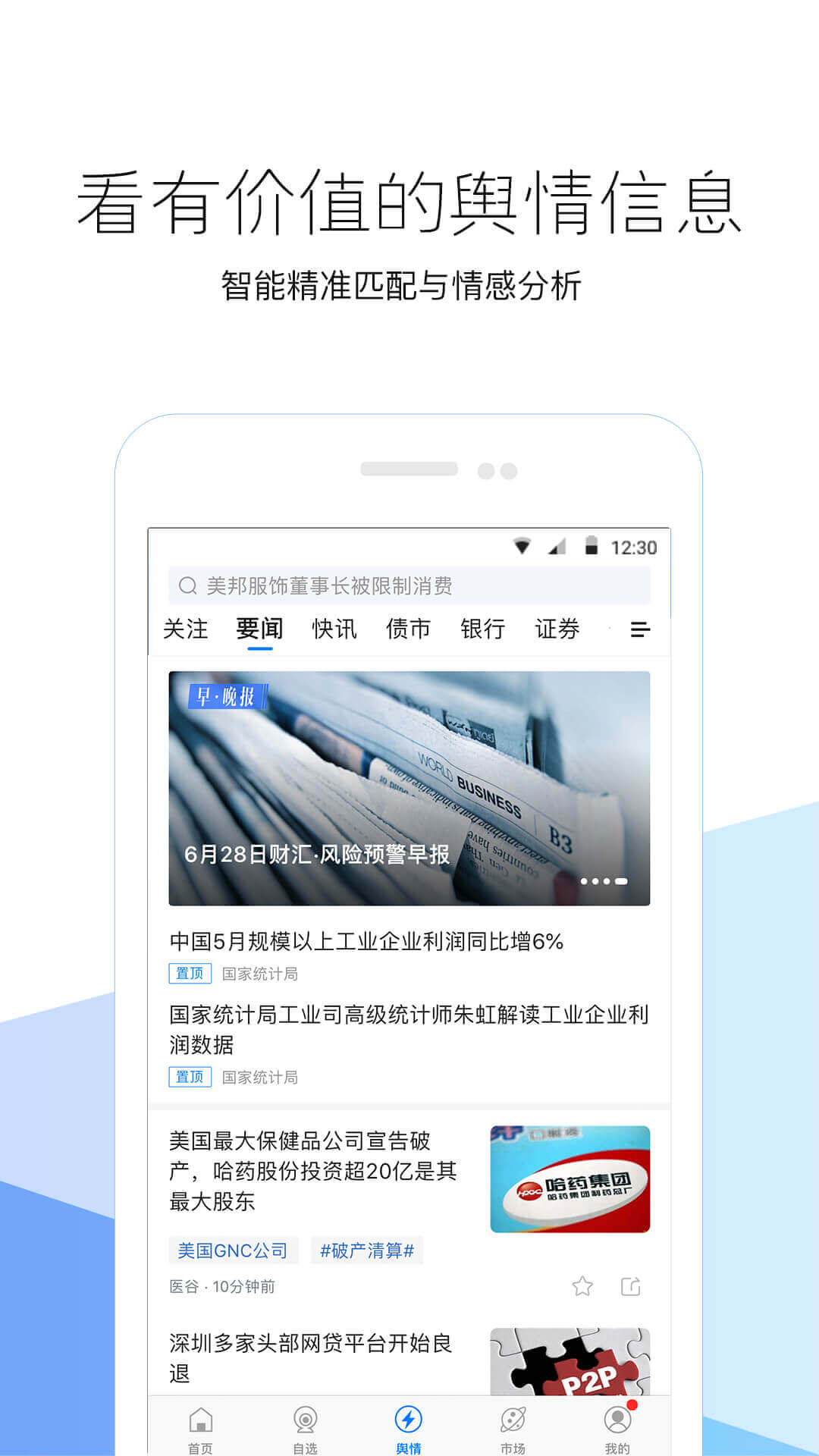 企业预警通app图2