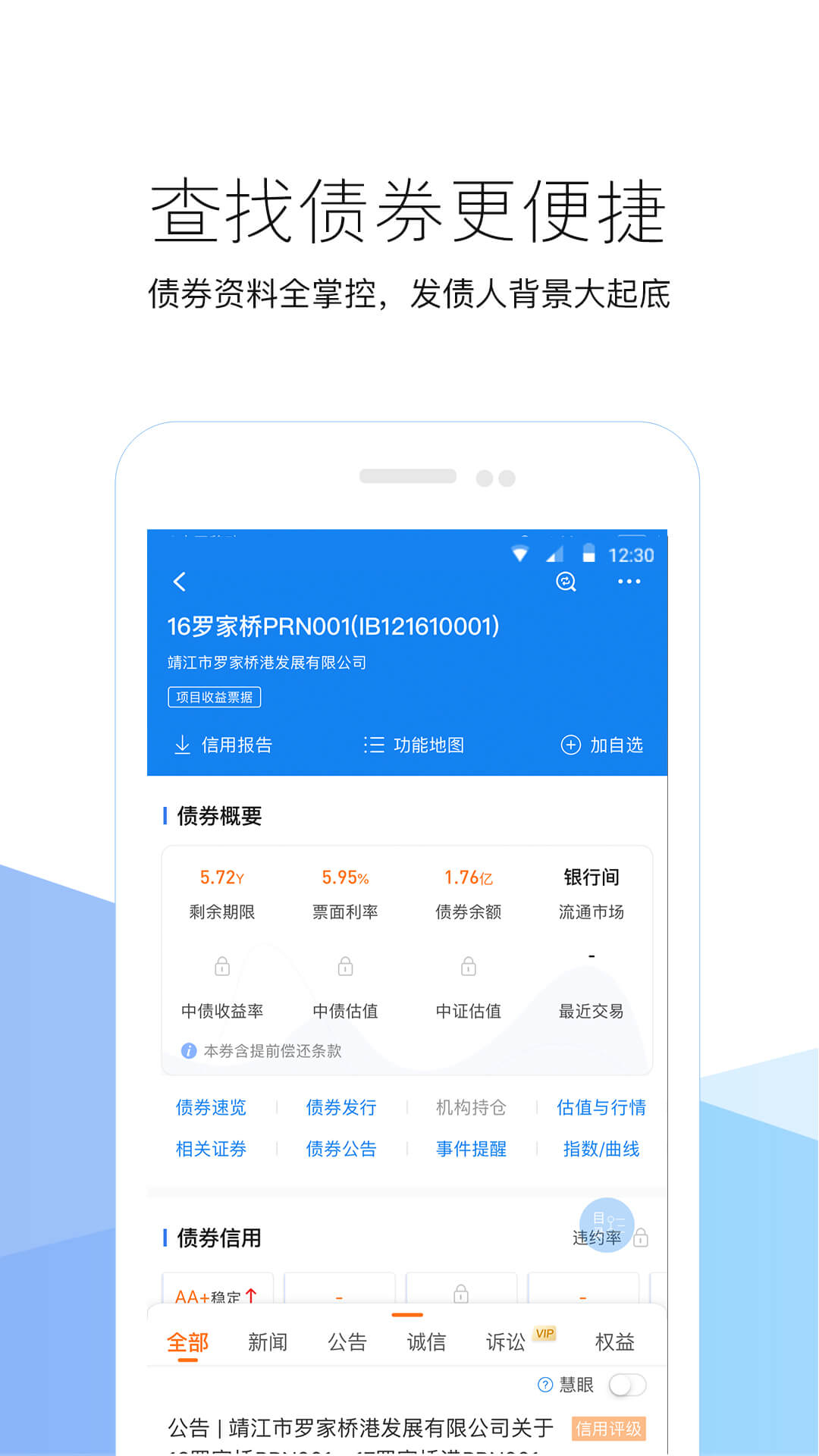 企业预警通app图4