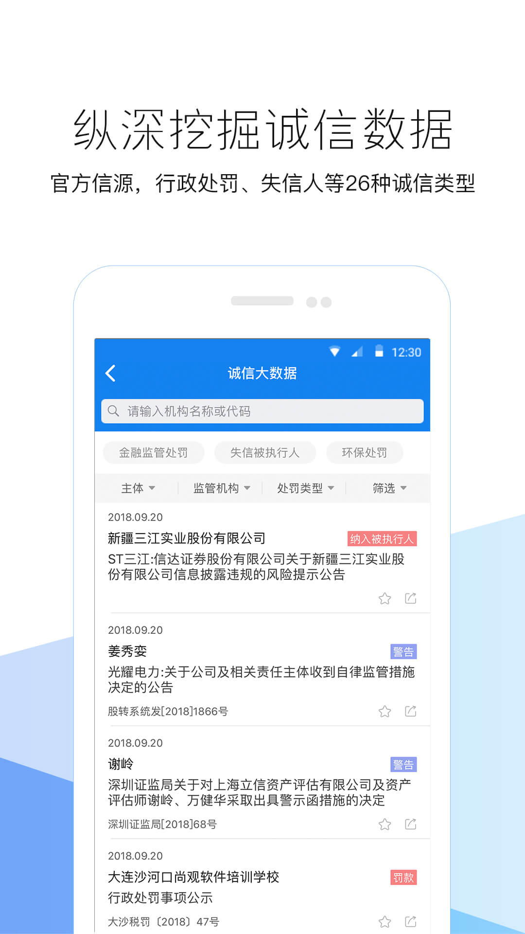 企业预警通app图5