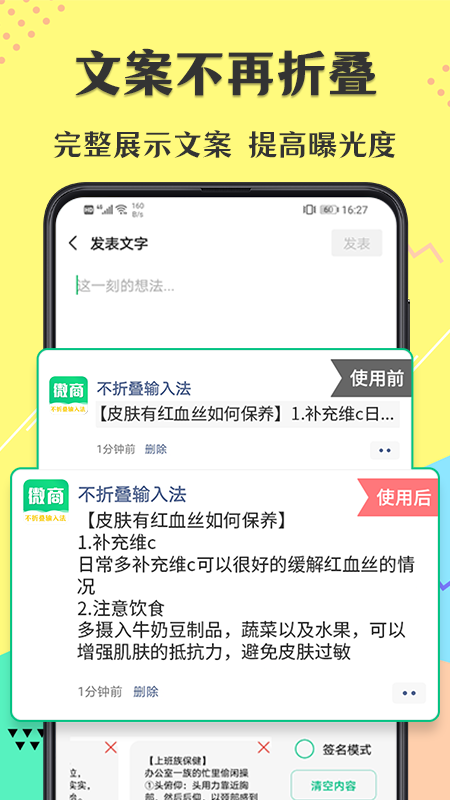 微商不折叠输入法app图2