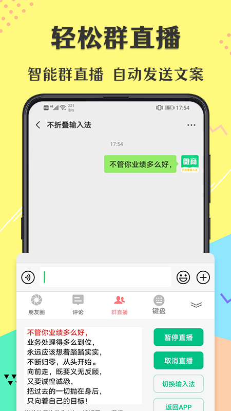 微商不折叠输入法app图4