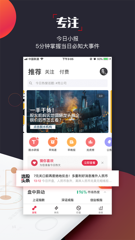 选股宝app图4