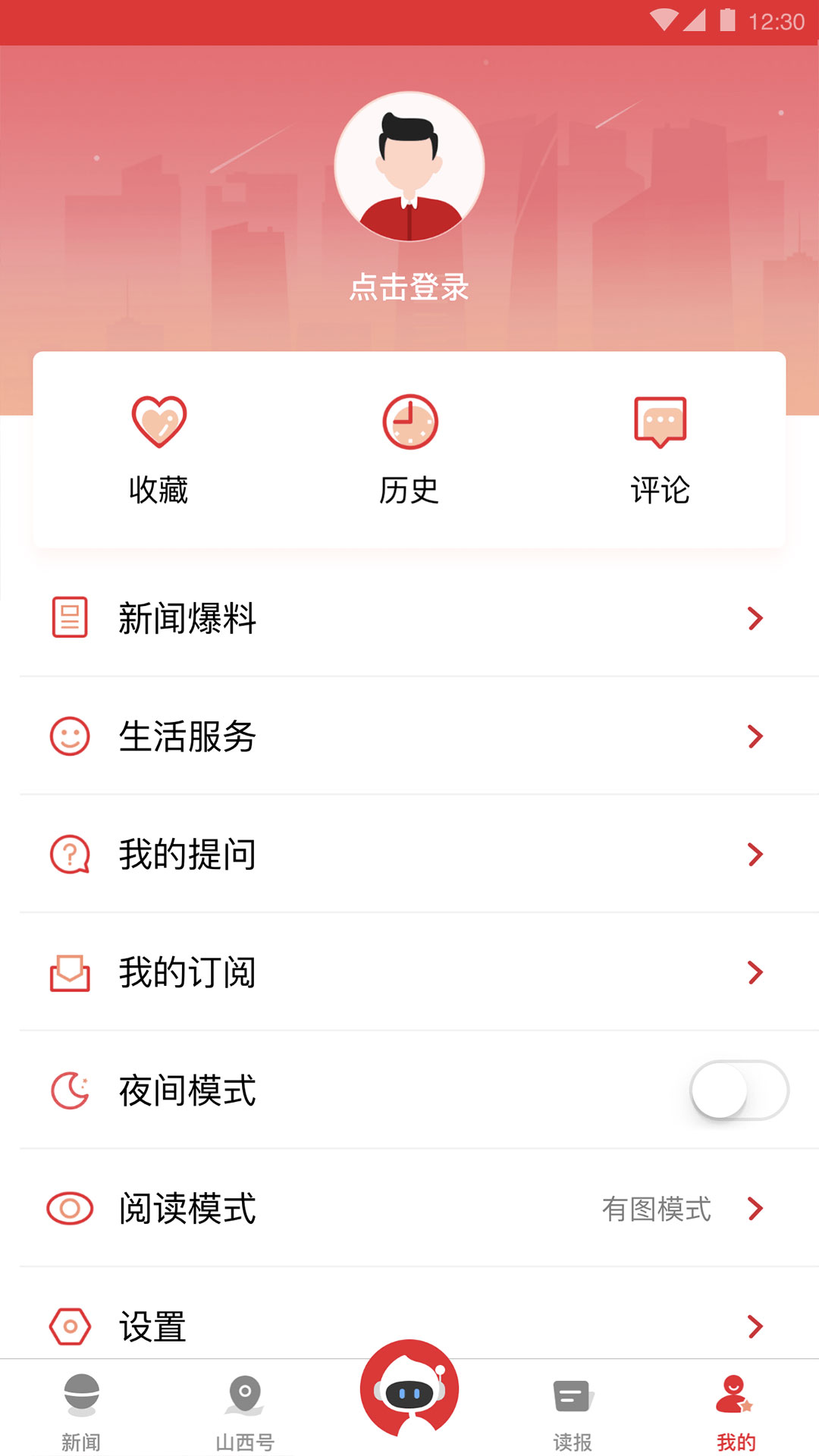 山西日报app图4